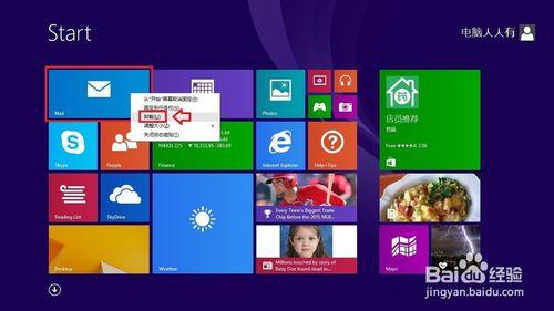 Windows 8.1 如何使用新浪郵箱？