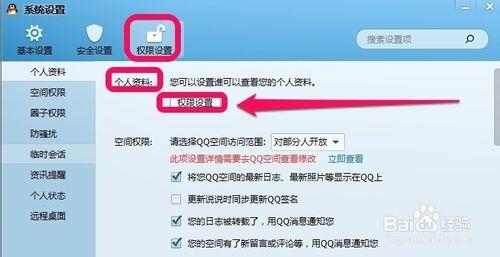 QQ怎麼設置部分個人資料別人無法查看