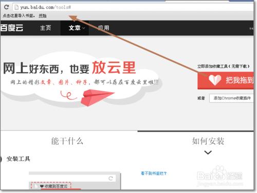 谷歌Chrome瀏覽器書籤怎麼使用百度雲收藏工具