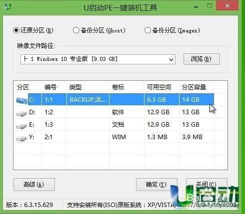 筆記本win10安裝的教程