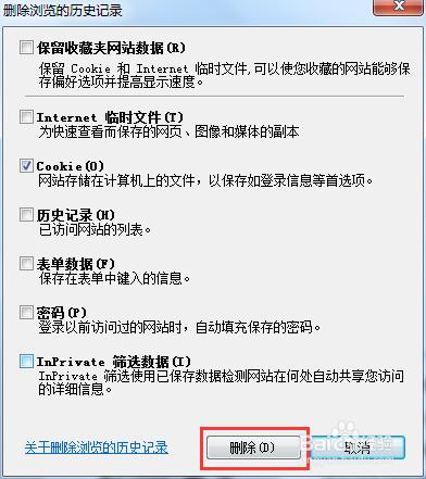 如何刪除瀏覽器Cookie記錄