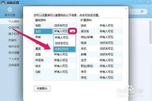 QQ怎麼設置部分個人資料別人無法查看
