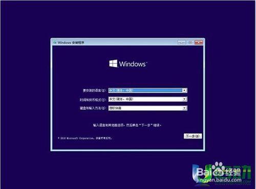 筆記本win10安裝的教程