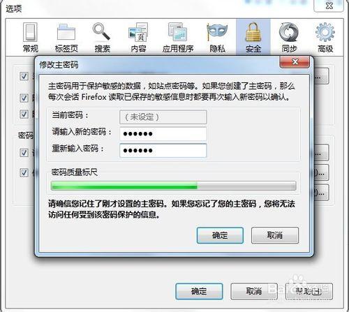 記住密碼 如何設置firefox瀏覽器主密碼