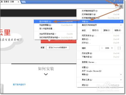 谷歌Chrome瀏覽器書籤怎麼使用百度雲收藏工具