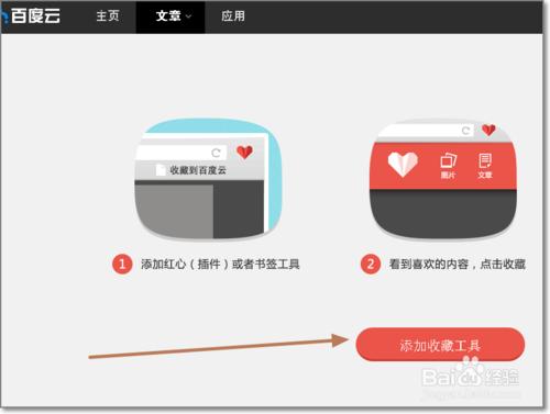 谷歌Chrome瀏覽器書籤怎麼使用百度雲收藏工具