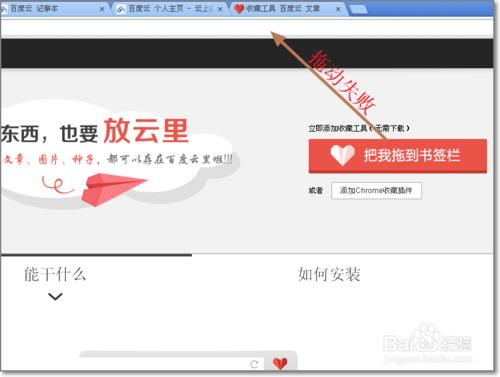 谷歌Chrome瀏覽器書籤怎麼使用百度雲收藏工具