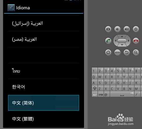 android模擬器設置中文語言