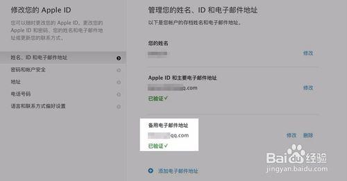 AppleID更改救援郵箱,Apple ID救援郵箱怎麼更改