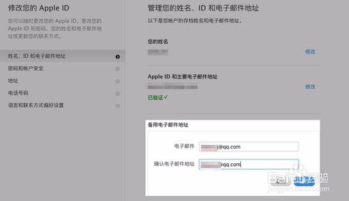 AppleID更改救援郵箱,Apple ID救援郵箱怎麼更改