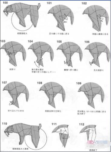 劍齒虎是怎麼折出來的