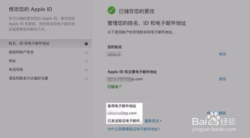 AppleID更改救援郵箱,Apple ID救援郵箱怎麼更改