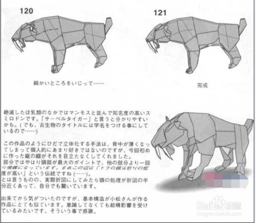 劍齒虎是怎麼折出來的