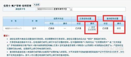 精通交行信用卡：[9]修改查詢密碼和交易密碼