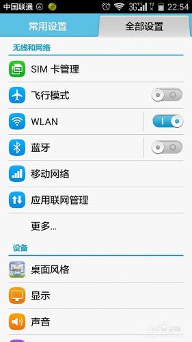 怎麼樣用手機搭建臨時的無線WIFI網絡？