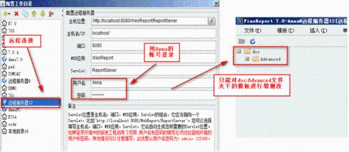 html表格製作軟件FineReport：[8]遠程設計