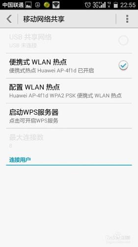 怎麼樣用手機搭建臨時的無線WIFI網絡？