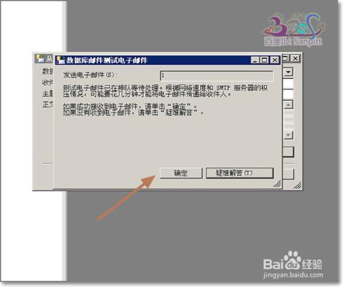 SQL數據庫郵件測試不成功問題解決方法