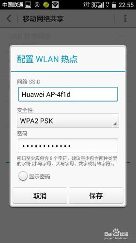 怎麼樣用手機搭建臨時的無線WIFI網絡？