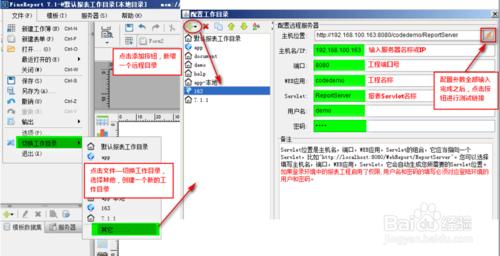 html表格製作軟件FineReport：[8]遠程設計