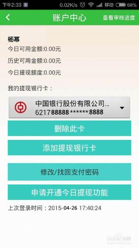 新支付手機客戶端如何開始T+0錢包提現功能