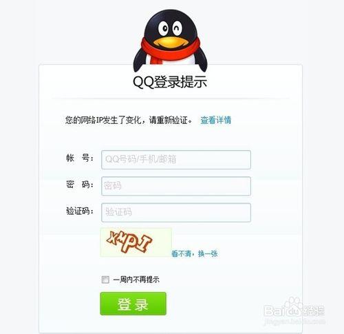 登陸QQ空間提示IP地址已更換怎麼辦？