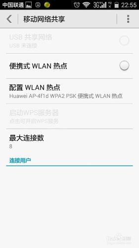 怎麼樣用手機搭建臨時的無線WIFI網絡？