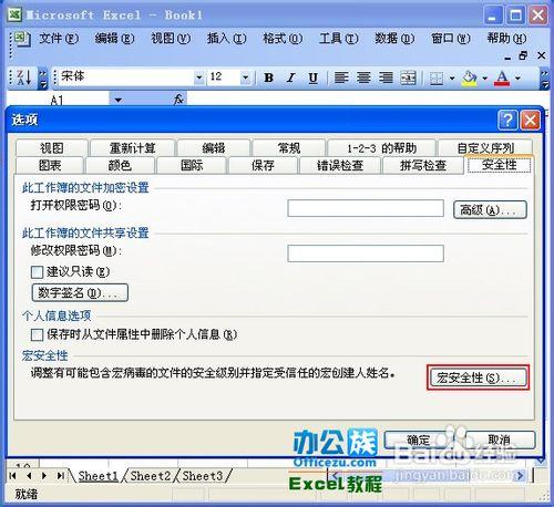 設置Excel2003和2007宏安全級別