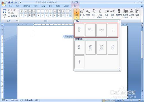 Word2007公式工具的使用：[2]插入分數/分式