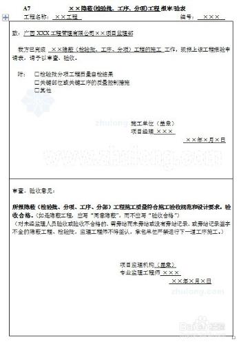 隱蔽工程 報審/驗表 格式 如何填寫 如何簽收