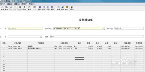 金諜K3系統發貨通單打印設置