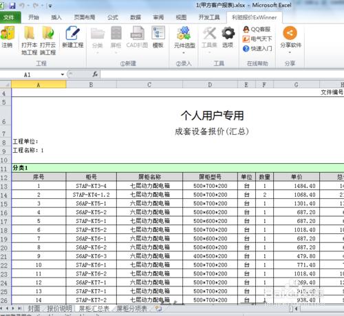 怎麼使excel做報價單更快