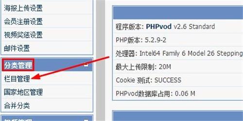 PHPvod如何添加、刪除網站版塊和欄目