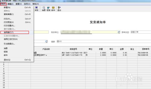 金諜K3系統發貨通單打印設置