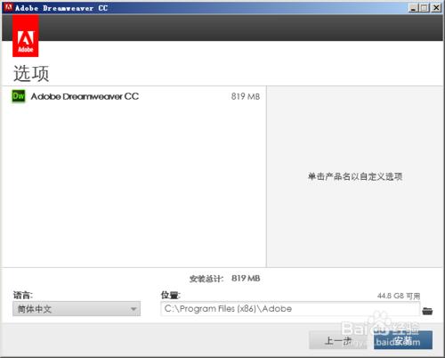 Dreamweaver CC破解補丁、安裝