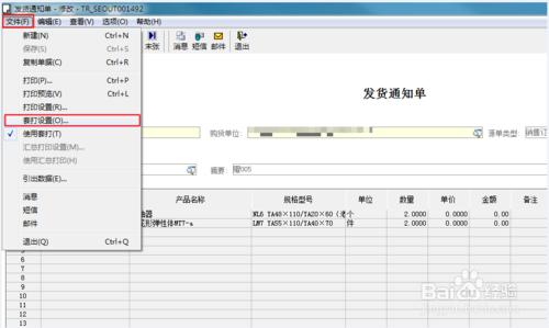 金諜K3系統發貨通單打印設置