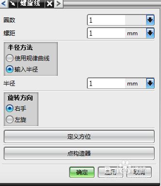 使用UG畫錐螺紋