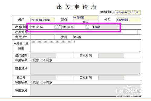 OA工作流中的轉入轉出條件如何使用