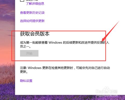 Win10無法獲取會員預覽版本怎麼辦