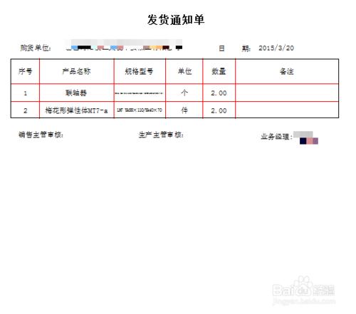 金諜K3系統發貨通單打印設置