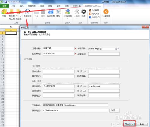 怎麼使excel做報價單更快