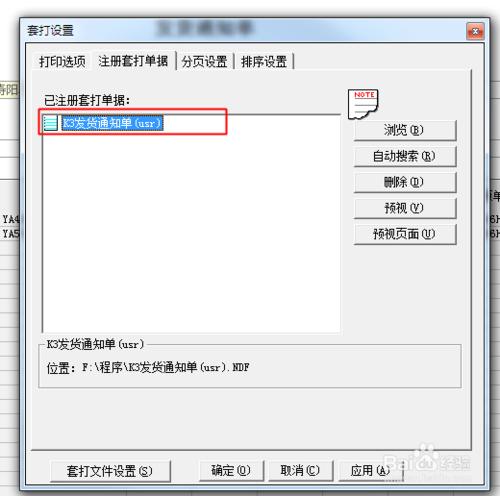 金諜K3系統發貨通單打印設置