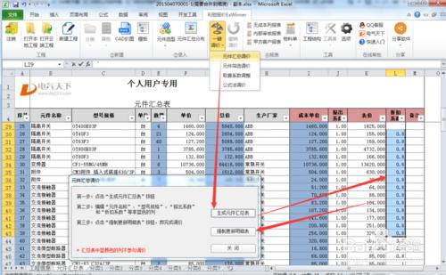 怎麼使excel做報價單更快