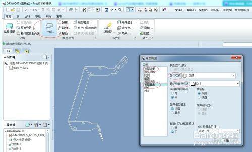 proe模型工程圖中標註與註釋