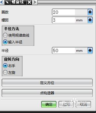 使用UG畫錐螺紋