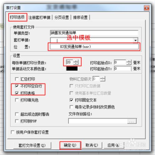 金諜K3系統發貨通單打印設置