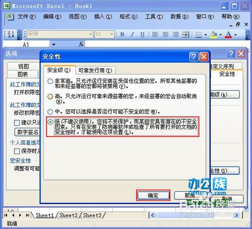 設置Excel2003和2007宏安全級別