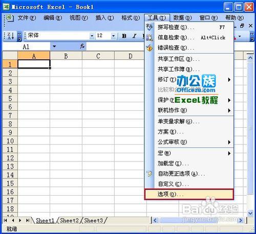 設置Excel2003和2007宏安全級別