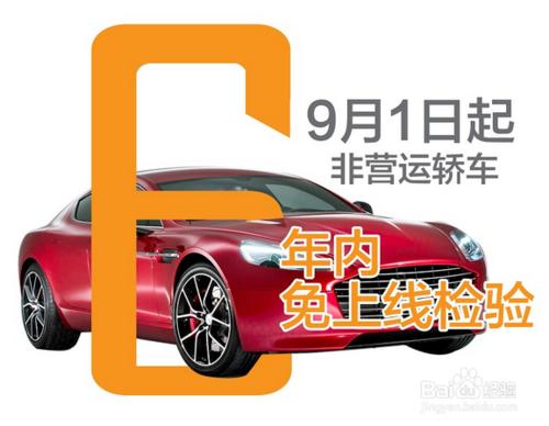 車輛免檢是什麼？車輛免檢怎麼申請辦理？