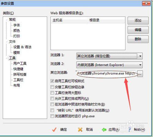 在EditPlus3.4.1中設置外部瀏覽器方式